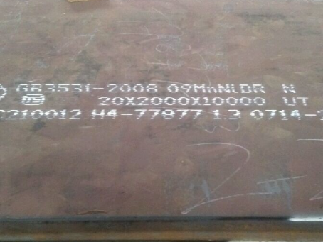 静乐低温容器板-09MnNiDR